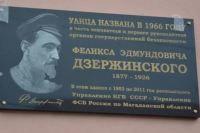 В Магадане установили мемориальную доску Феликсу Дзержинскому