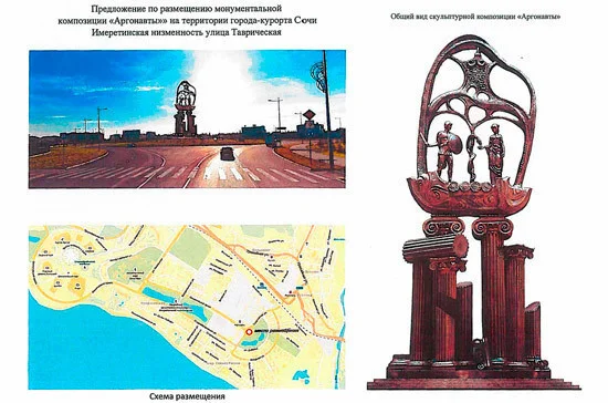 Эскиз монумента «Аргонавты». Фото: Архитектура Сочи