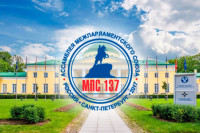 В Москве пройдет заседание оргкомитета по подготовке 137-й Ассамблеи МПС