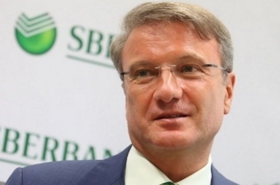 Греф: санаций крупных банков в России больше не будет