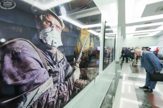 В Госдуме открылась выставка «Гордость России — шахтёры»