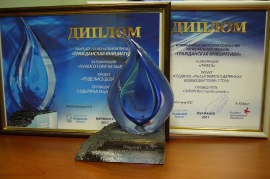 Мурманские активисты Российского фонда мира получили премию «Гражданская инициатива»