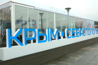 Госслужащим при расчёте субсидии на жильё учтут стаж работы в Крыму до 2014 года
