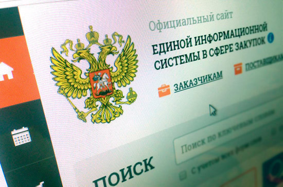 Штраф за техошибку при размещении госзаказа предлагают понизить