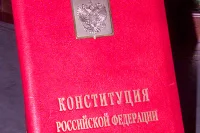 Как исполняются статьи Конституции РФ?