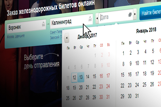Правительство разрешило продажу электронных билетов на поезда в Калининград