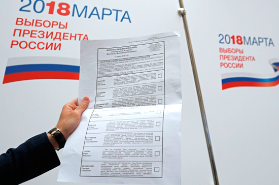 Как будет выглядеть бюллетень на выборах Президента России	