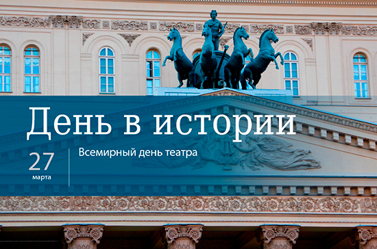 День 27 марта в истории