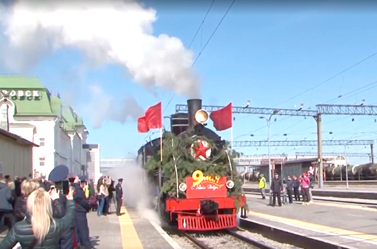 В честь Дня Победы в Хабаровск прибыл поезд времён ВОВ