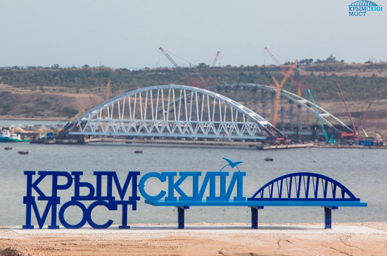 Крымский мост откроют на полгода раньше срока