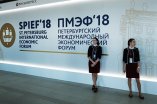 Петербургский международный экономический форум 2018