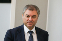 Володин рассказал о судьбе форума «Развитие парламентаризма»