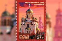 Почтовая марка в память о семье Николая II вышла в обращение