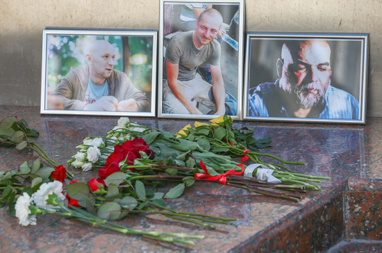 В посольстве России в ЦАР назвали основную версию в деле об убийстве журналистов