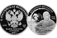 Центробанк выпустил монету в память о Высоцком