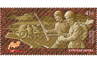 К 75-летию победы в Курской битве выйдет марка