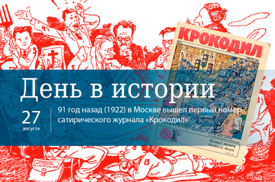 27 июня даты. 27 Августа день в истории. День в истории. День в истории картинки.