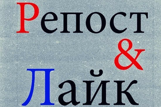 Пискарев готов поддержать декриминализацию санкций за лайки и репосты