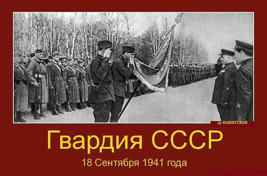 Советская Гвардия родилась под Ельней
