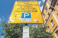 В Ленобласти введут бесплатный режим для платных парковок