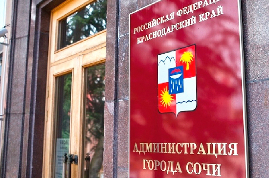 Первого вице-мэра Сочи обвиняют в получении взяток в особо крупном размере