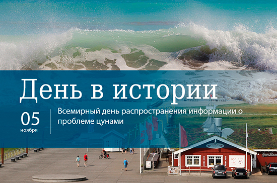 День 5 ноября в истории