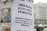За рекламу написания дипломов оштрафуют на 500 тысяч рублей