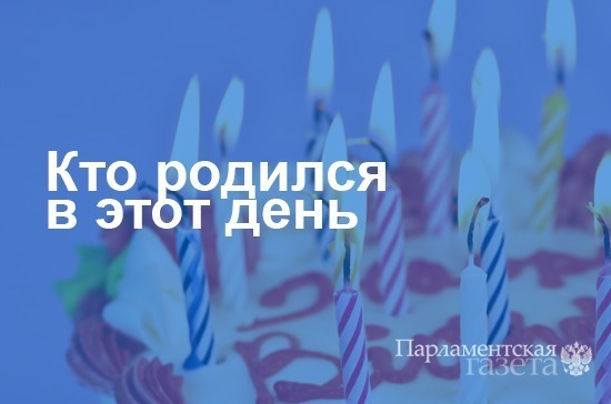 Кто родился 18 ноября