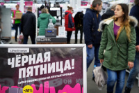 Депутат Госдумы просит Роспотребнадзор заступиться за покупателей в «Чёрную пятницу»