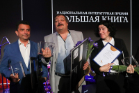 Названы лауреаты главной литературной премии страны «Большая книга»