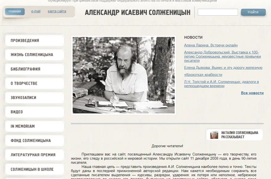 Сайт Александра Солженицына открыт в день рождения писателя