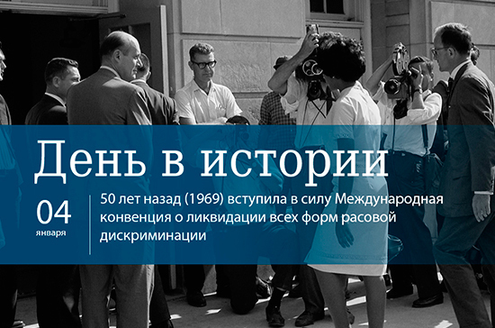 День 4 января в истории