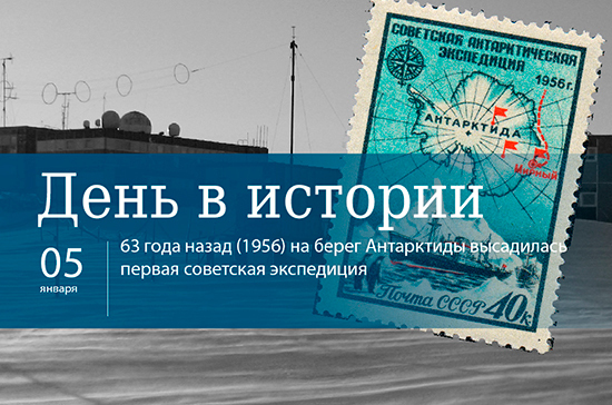 День 5 января в истории