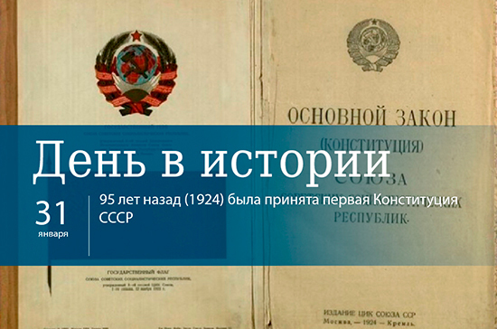 31 января 19 года. 31 Января день в истории. 31 Января день в истории России. 31 Января календарь истории. Памятные даты России 31 января.