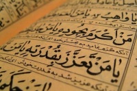 290 лет назад была издана первая книга с арабским шрифтом