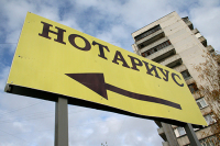 Минюст предложил регистрировать все сделки с недвижимостью у нотариусов