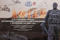 Вывод советских войск из Афганистана начался 15 мая 1988 года, в соответствии с заключёнными 14 апреля 1988 года Женевскими соглашениями о политическом урегулировании положения вокруг Афгани стана.