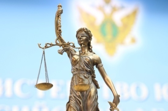 Правительство поддерживает норму об адвокатских «гонорарах успеха», сообщили в Минюсте