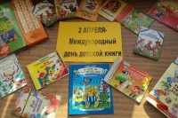 Международный день детской книги