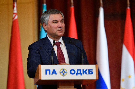 Володин предложил обсудить проведение следующего заседания ПА ОДКБ в Армении