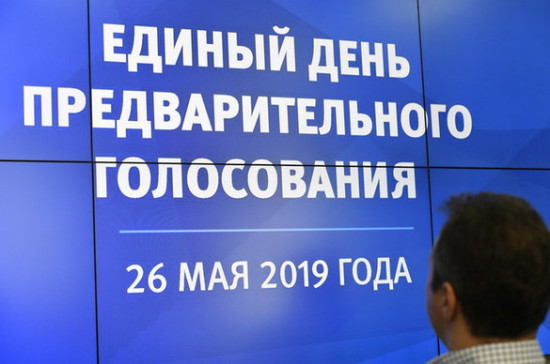 На праймериз «Единой России» проголосовали более 1,2 млн избирателей
