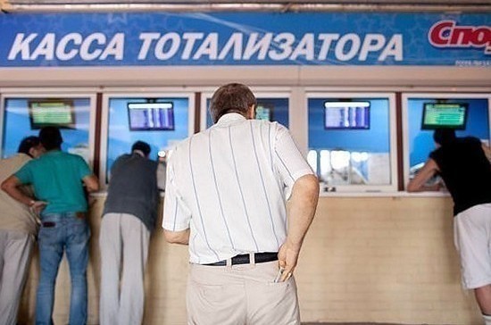 В России изменился порядок расчёта налогов для букмекеров