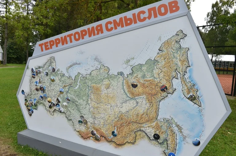 Всероссийский молодежный образовательный форум «Территория Смыслов»