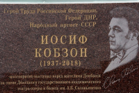 В Донецке установили мемориальные доски в честь Иосифа Кобзона и Тамары Миансаровой