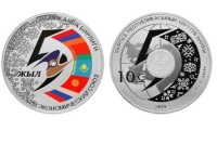 В Киргизии выпустили монету к пятилетию ЕАЭС