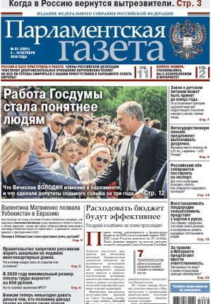 № 35 [2901] от 04.10.2019