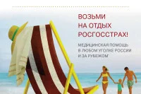 Плакат «Страхование путешествующих», 2015 г.
