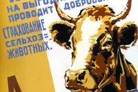 Плакат «Страхование сельскохозяйственных животных», 40-е годы ХХ века