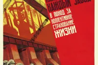 Период индустриализации запечатлен в рекламе коллективного страхования от несчастных случаев для промышленных рабочих.
Плакат 30-е годы ХХ века
