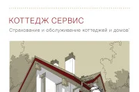Плакат «Страхование имущества», 2019 г.